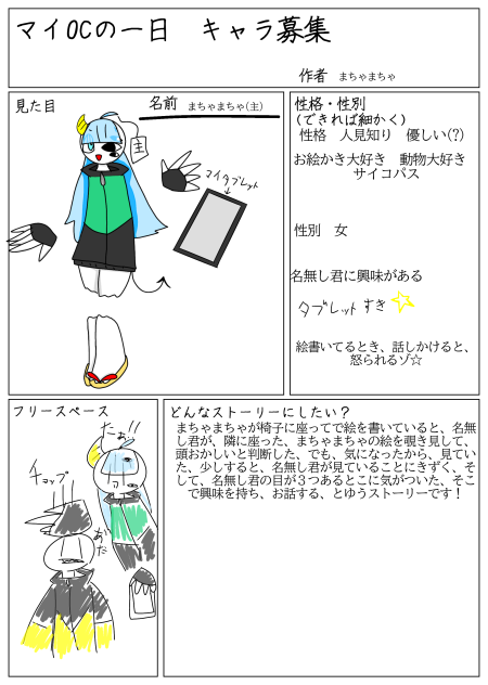 マイOCキャラ募集です！(２回目)
