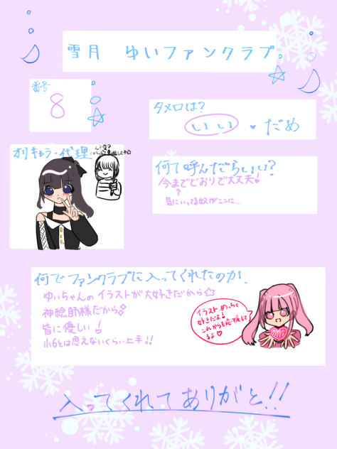 ファンクラブ！！