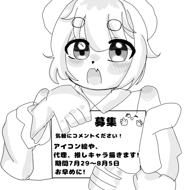 募集‼️