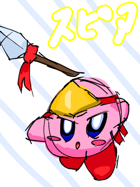 スピア