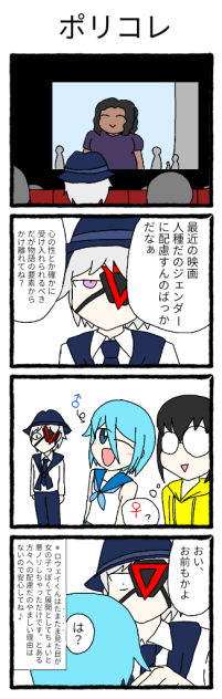 ポリコレ【オリキャラ BluePlanets ロウェイ】