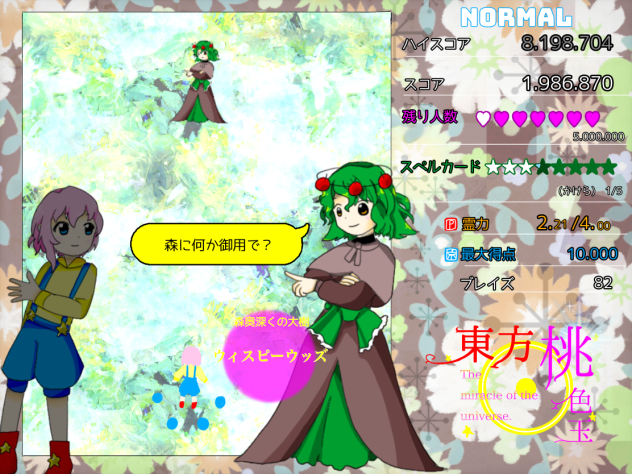 東方桃色玉(試作品)