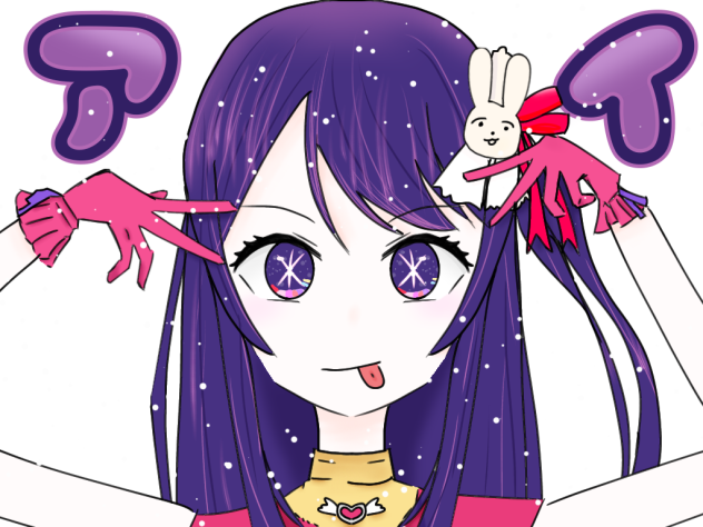 アイちゃーーーん！