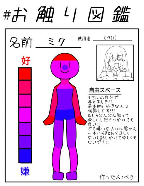 お触り図鑑!!!