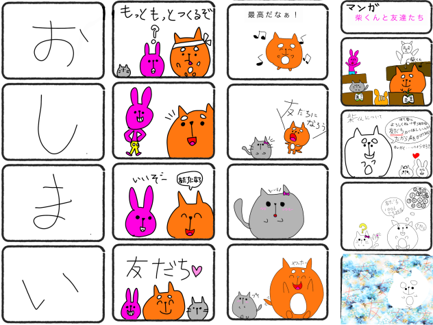 柴くんと友達たち