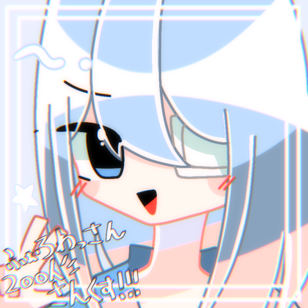 ふぉろわっさん200人さんくす！