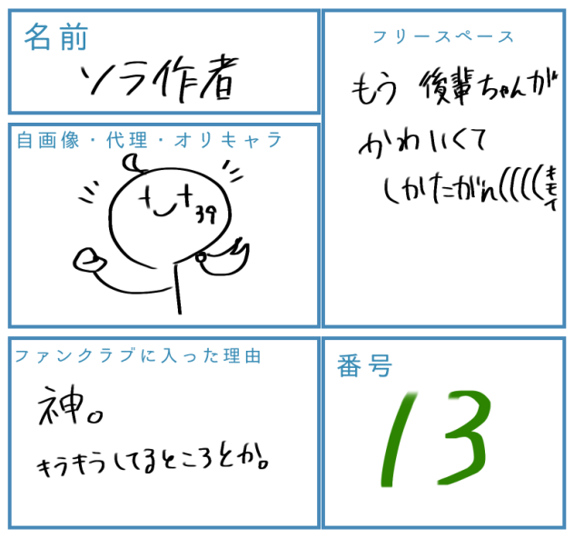 二葉愛好ファンクラブ！