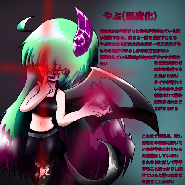 悪魔やぶ資料