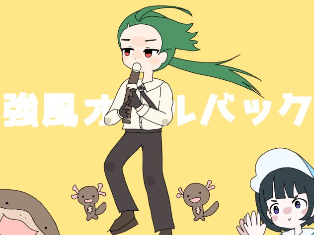 終わったわ☆