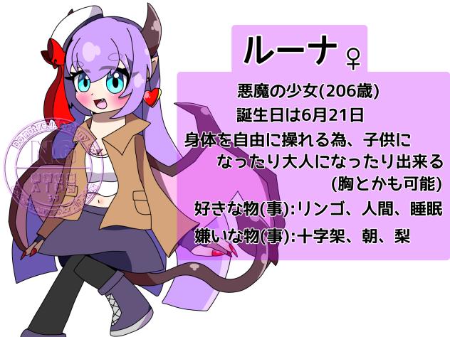 ルーナちゃん
