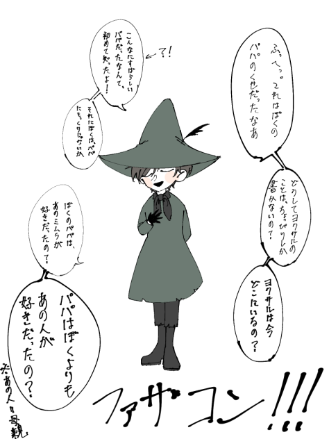 小説・ムーミンパパの思い出