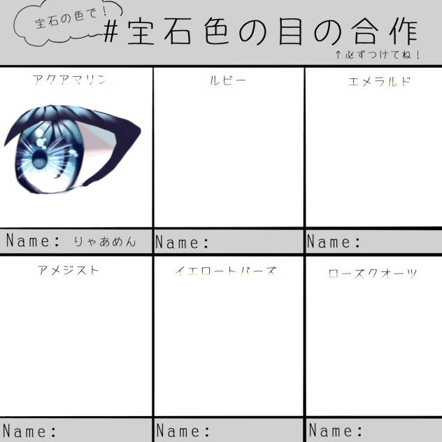 宝石の色で合作！