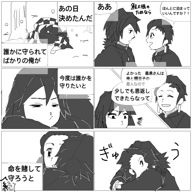 【鬼滅】ストーカー炭治郎編2【義炭】