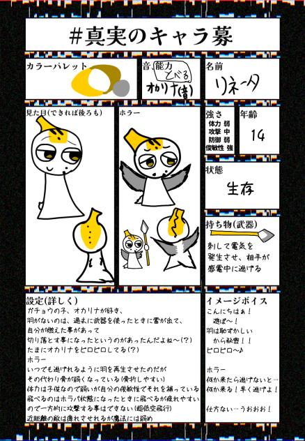 真実のキャラ募ｵｵｵｵｵｵｵ