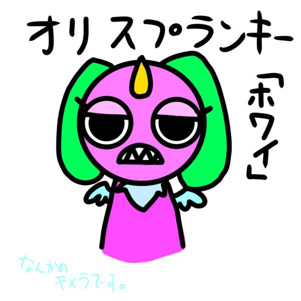 オリジナルスプランキーつくった