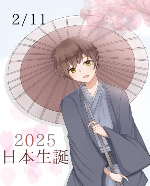 日本生誕！