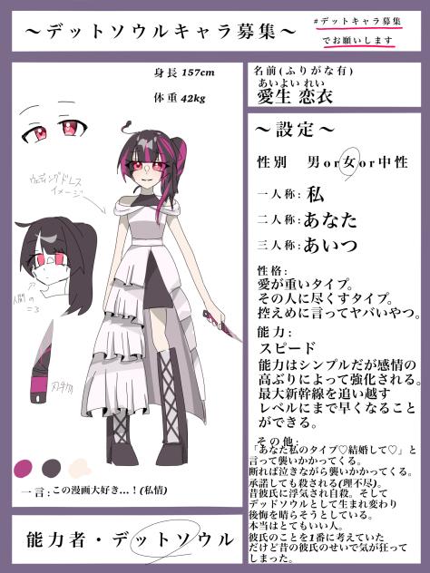 デッドソウル キャラ募