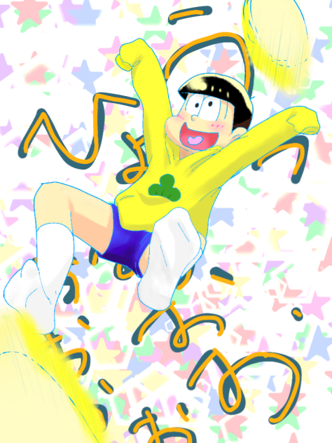 はしゃぐ十四松