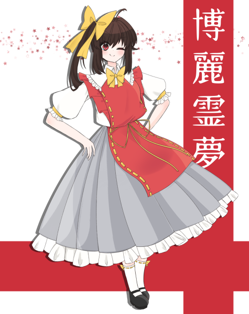 博麗霊夢（アレンジ）