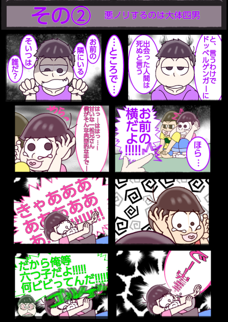 【六つ子】百物語の夜に②【自分絵】