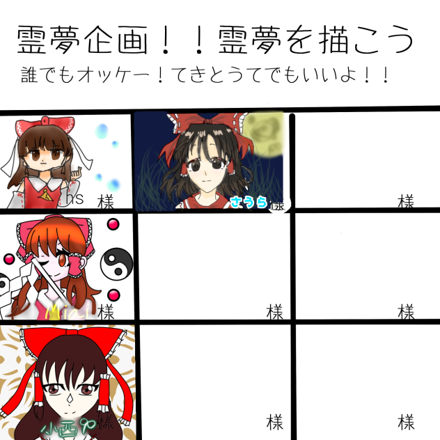 東方合作だネ