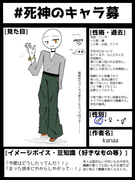 キャラ募参加失礼しますッ