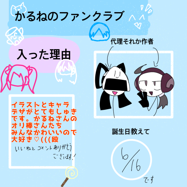 ファンクラブ！！