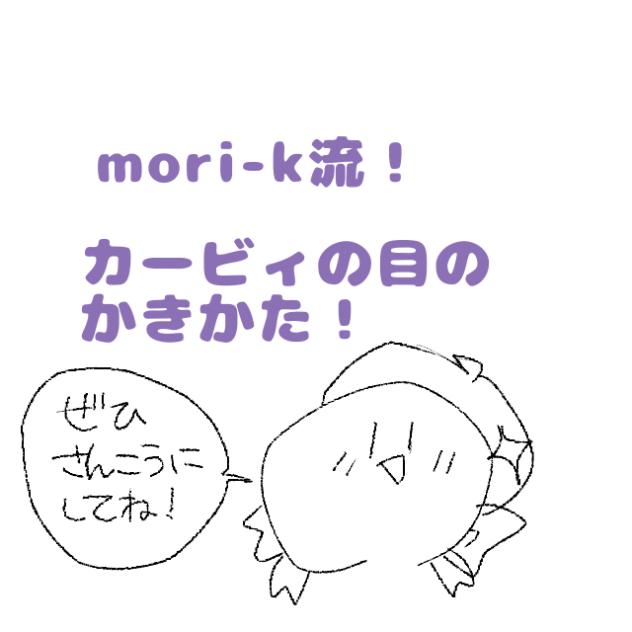 目のかきかた～！！ちょう分かりずらいよ！！