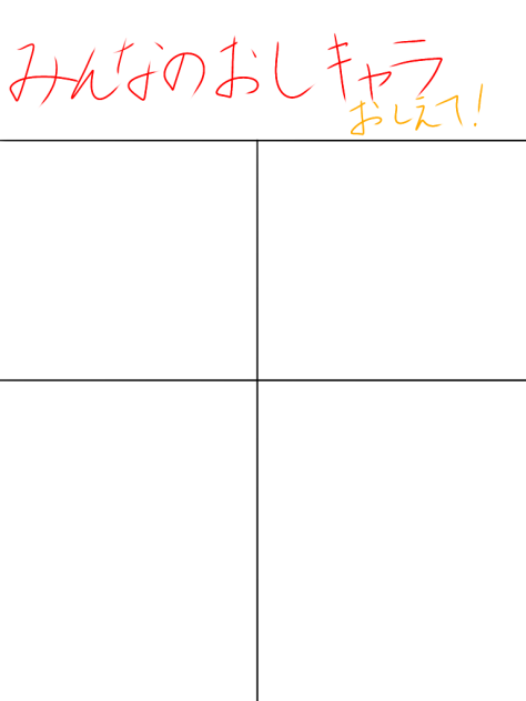 推しキャラ合成