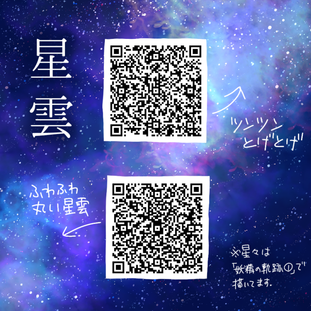 星雲①と②