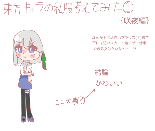 東方キャラの私服考えてみた①