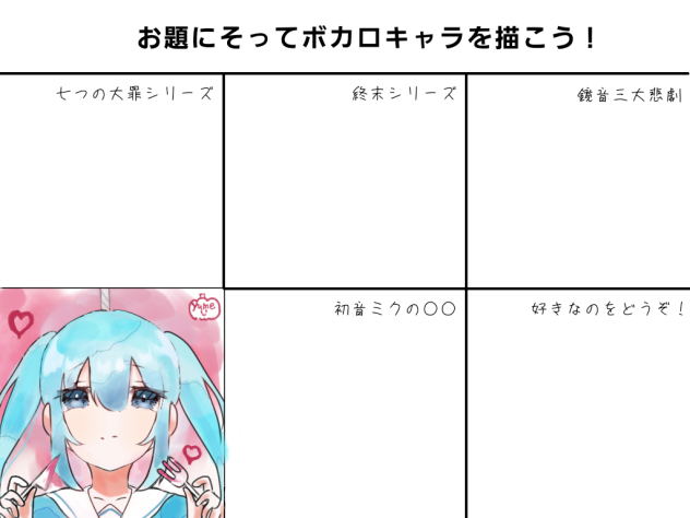 ボカロ合作