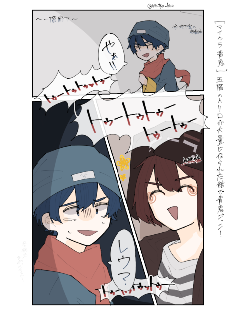 三コマ.やけに上機嫌なレウさん