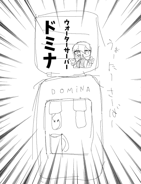 うぉーたーさーばー