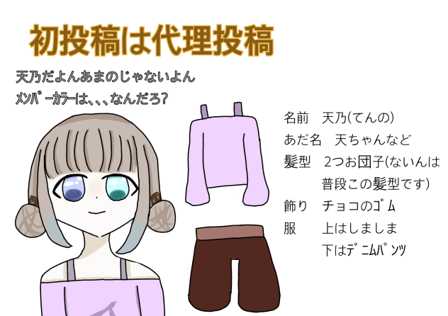 代理の天乃です