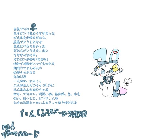 代理、白兎マカロ