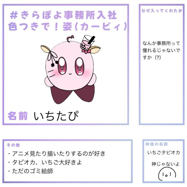 きらぽよ事務所！！