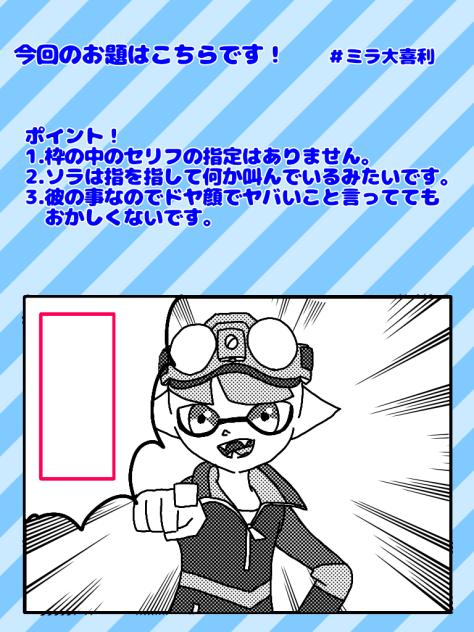 ミラ大喜利　２回目