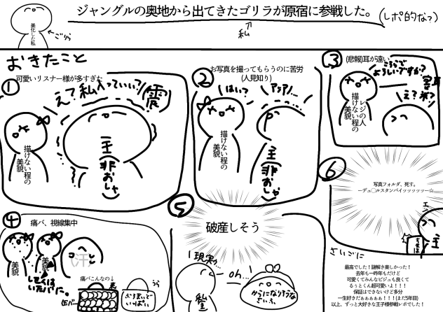 ゴリラ原宿参戦☆☆☆