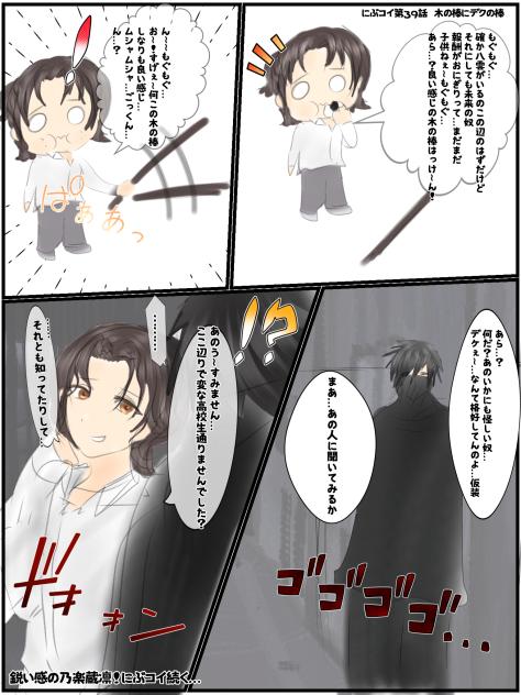 にぶコイ第３９話　木の棒にデクの棒