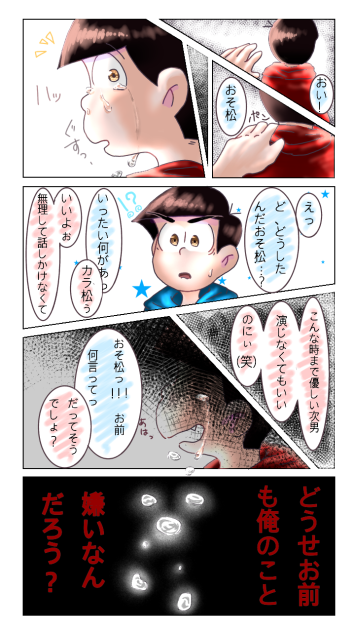 おそ松の憂鬱