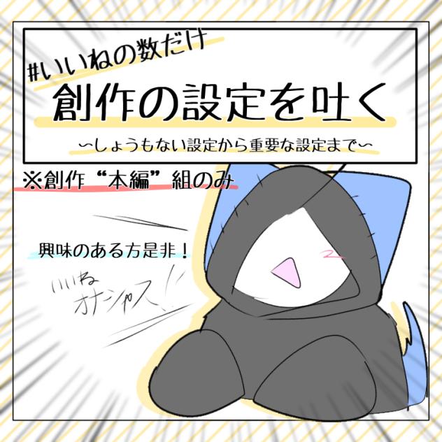 #いいねの数だけ創作の設定を吐く