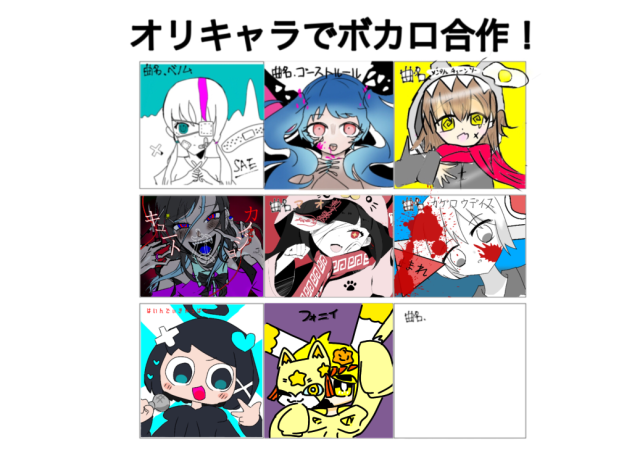 ボカロ合作☆だよ！