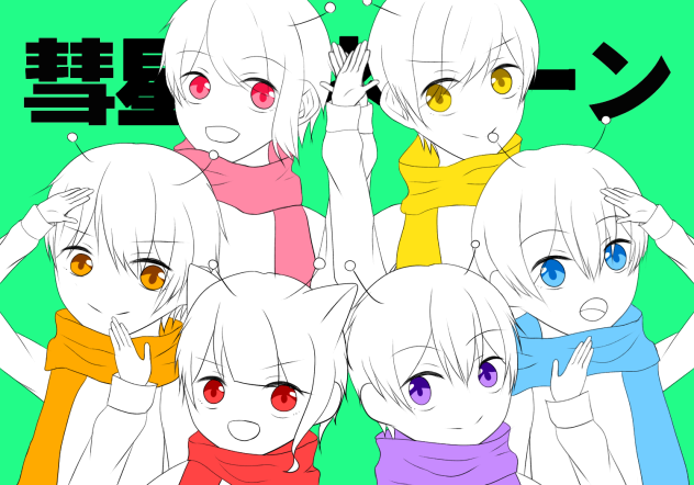 彗星ハネムーン すとぷり