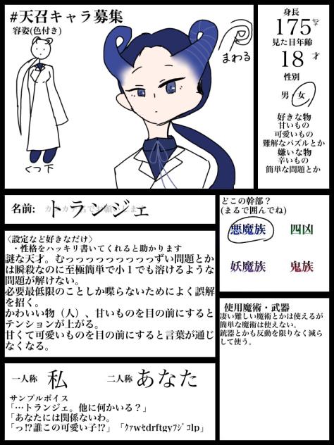 天のお気に召すまま　キャラ募集