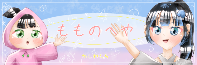 🩷🍑バナー大会参加！🍑🩵