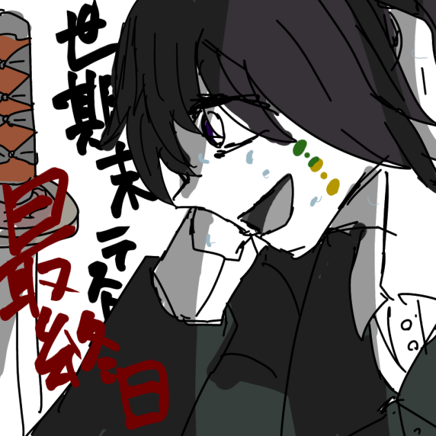 世期末テスト､最終日