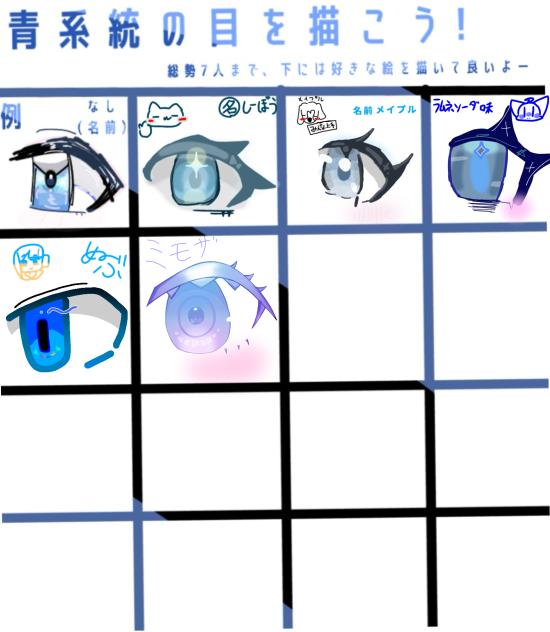 おめめ合作!!!2