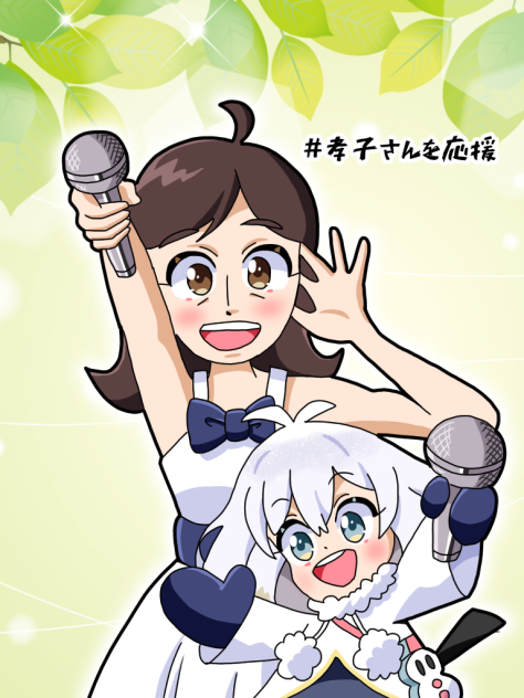 孝子さん36周年