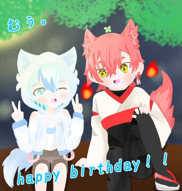 むぅ。happy birthday！！